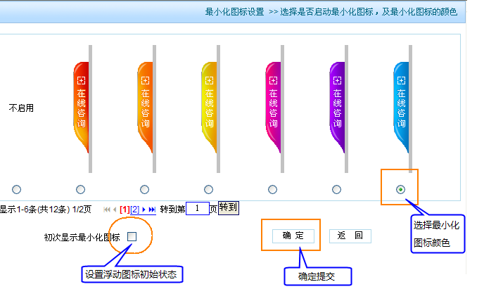 設(shè)置最小化客服圖標