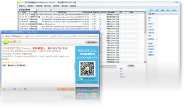 什么是365webcall在線客服？